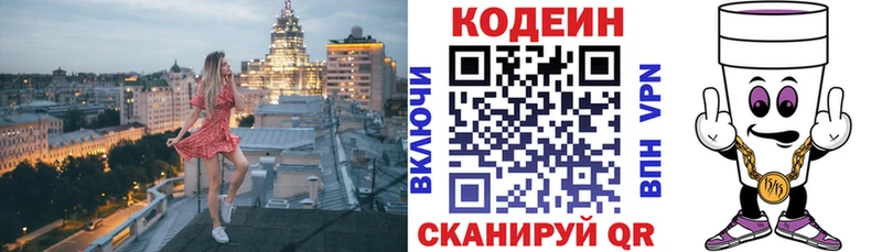Кодеиновый сироп Lean напиток Lean (лин)  как найти закладки  Стрежевой 